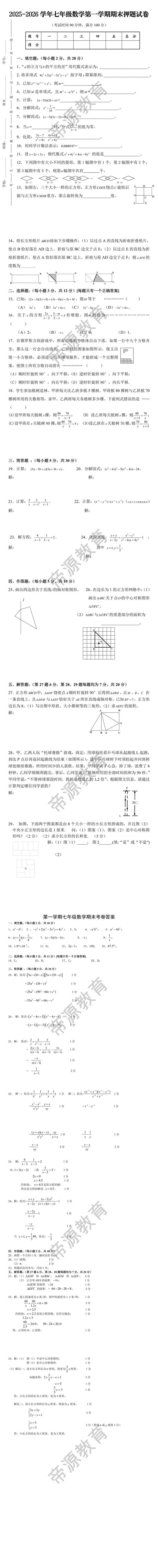 2025-2026学年七年级数学第一学期期末押题试卷 2025-2026学年七年级数学第一学期期末押题试卷