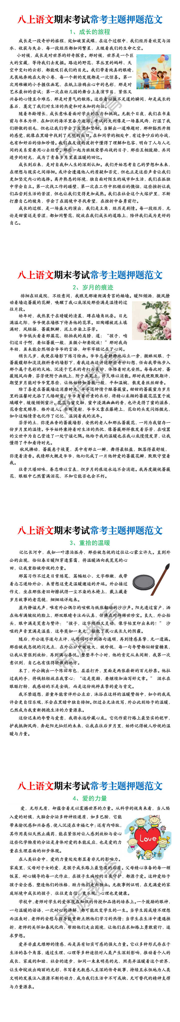 八上语文期末考试常考主题押题范文