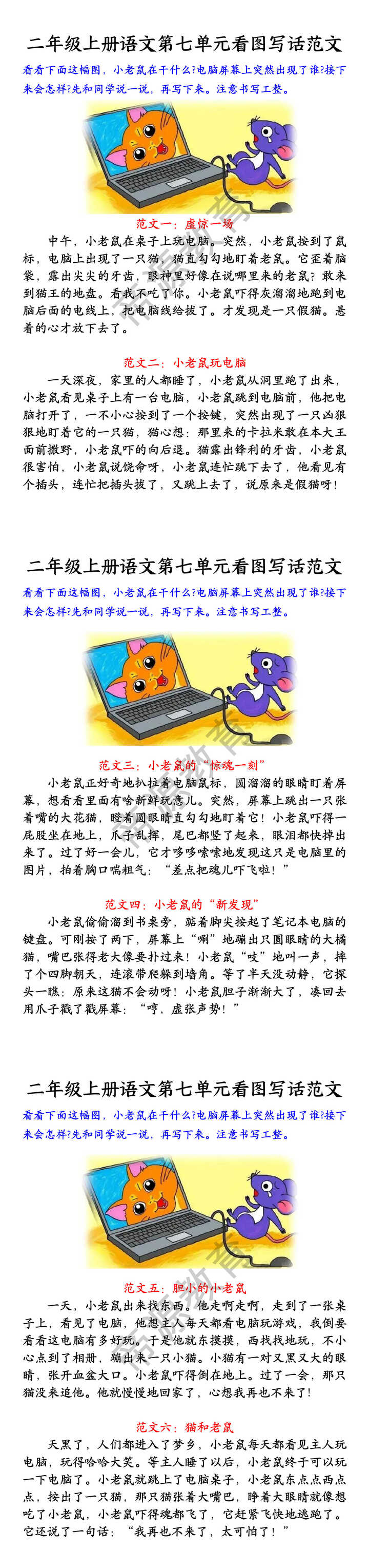 二年级上册语文第七单元看图写话范文