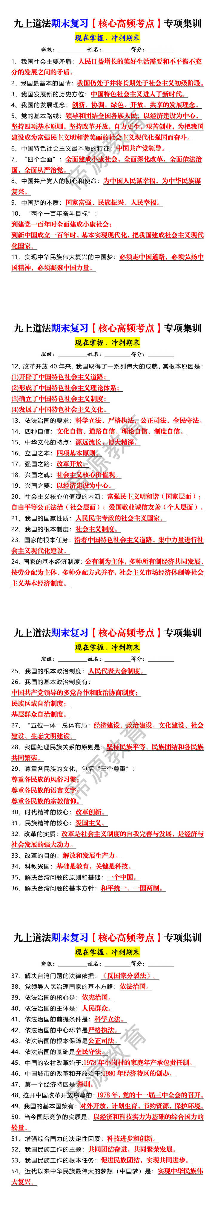 九上道法期末复习【核心高频考点】专项集训