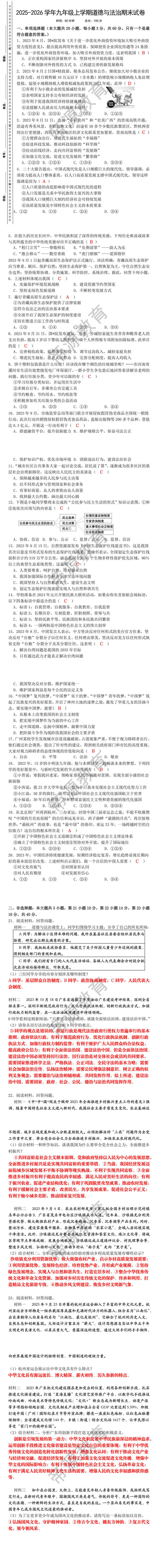 2025-2026学年九年级上学期道德与法治期末试卷