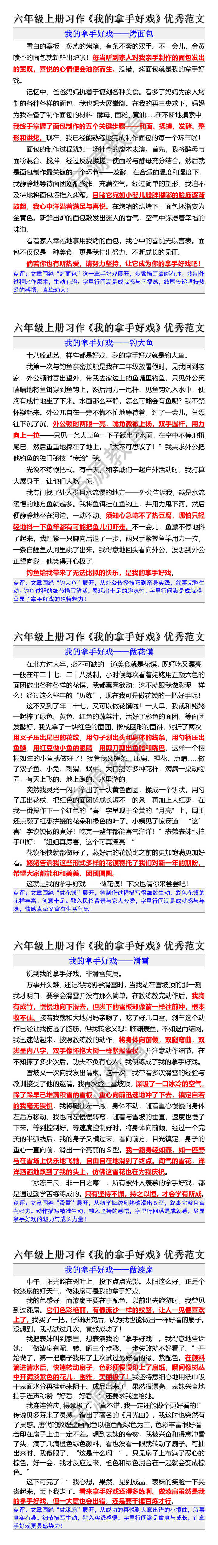 六年级上册习作我的拿手好戏优秀范文