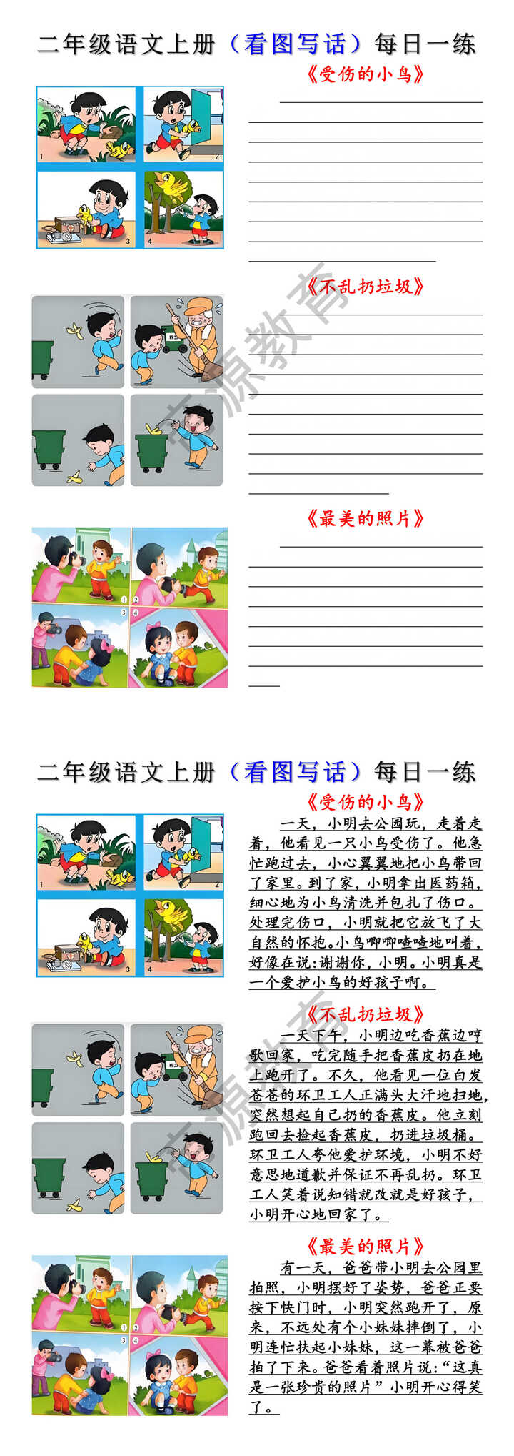 二年级语文上册看图写话每日一练