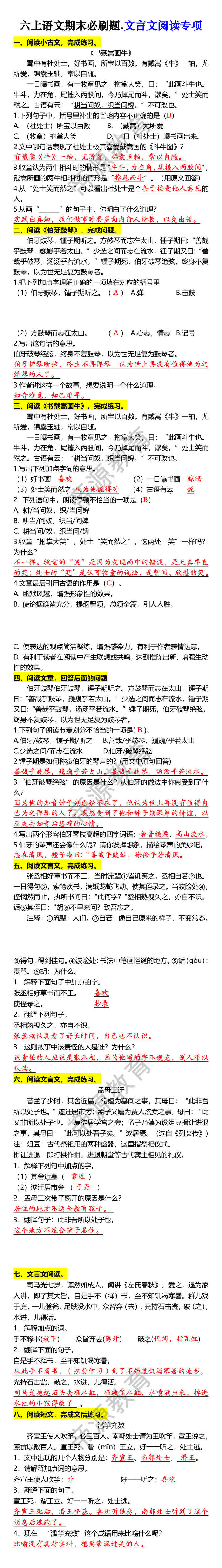 六上语文期末必刷题.文言文阅读专项