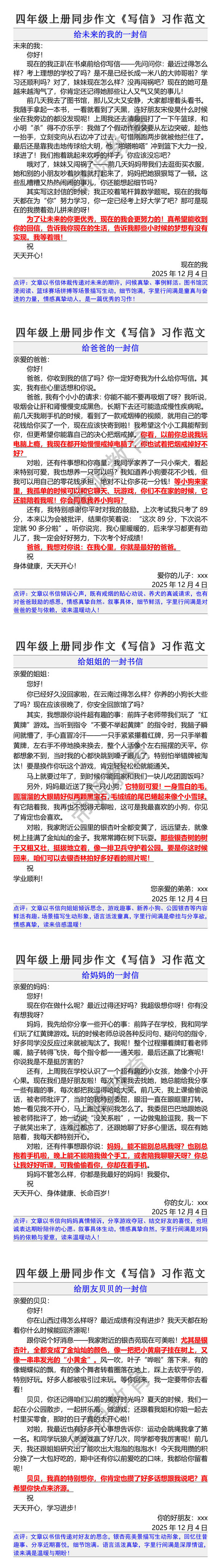 四年级上册同步作文写信习作范文 四年级上册同步作文写信习作范文