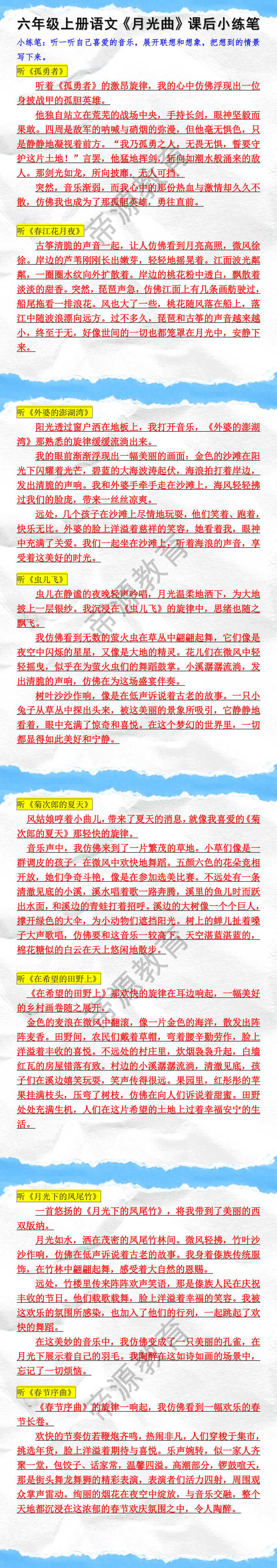 六年级上册语文月光曲课后小练笔