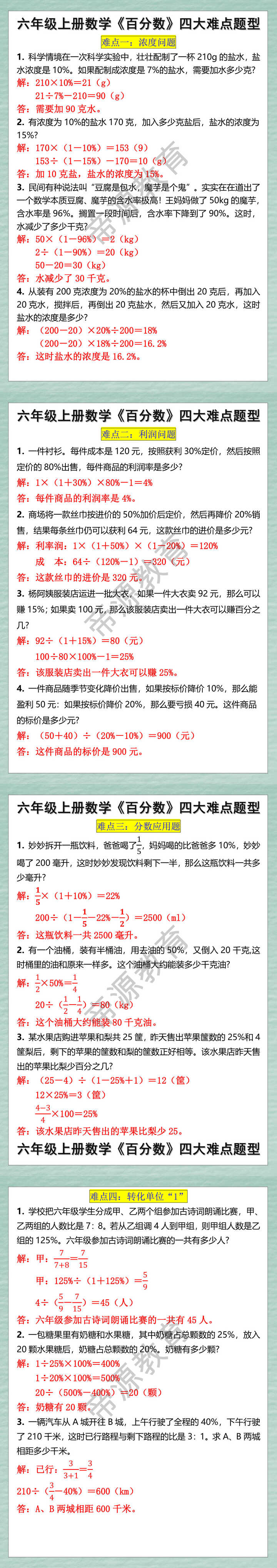 六年级上册数学百分数四大难点题型思维训练 六年级上册数学百分数四大难点题型思维训练