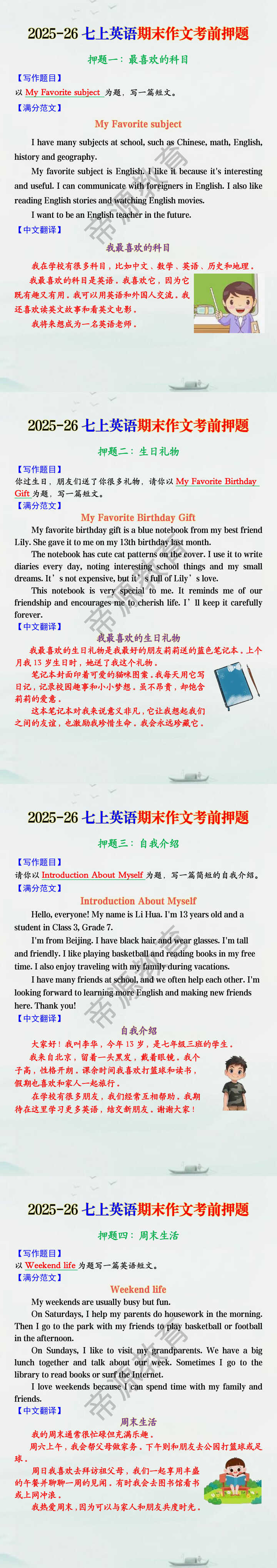 2025-26七上英语期末作文考前押题