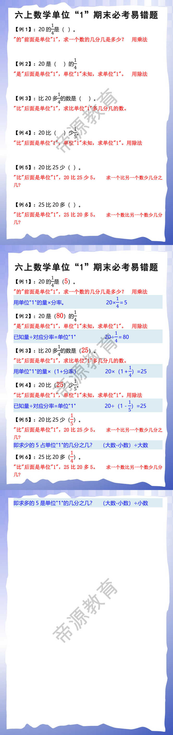 六上数学单位1期末必考易错题