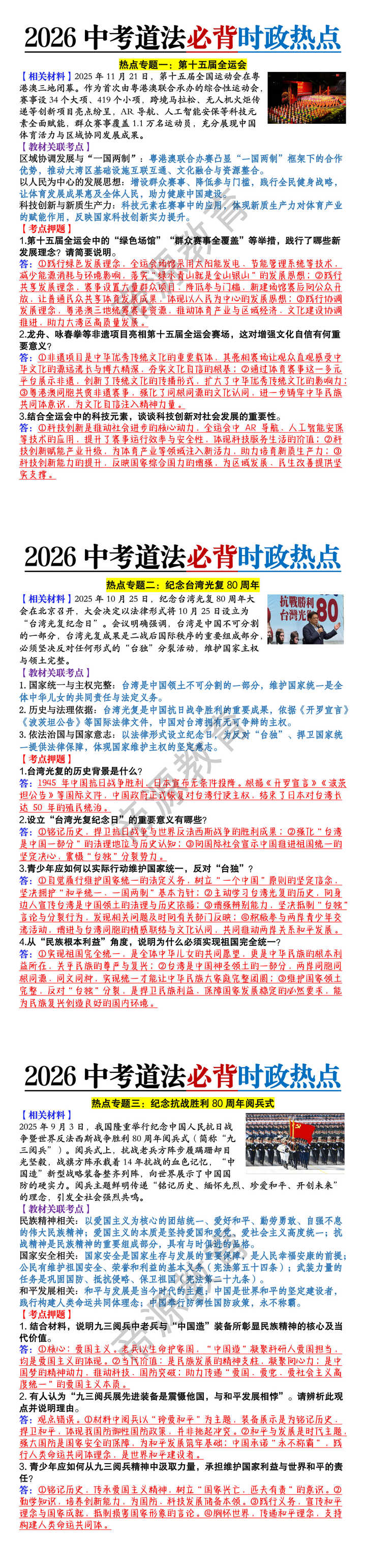 2026中考道法必背时政热点