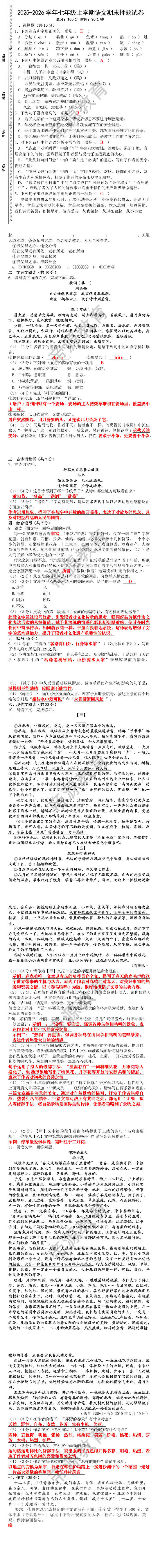 2025-2026学年七年级上学期语文期末押题试卷