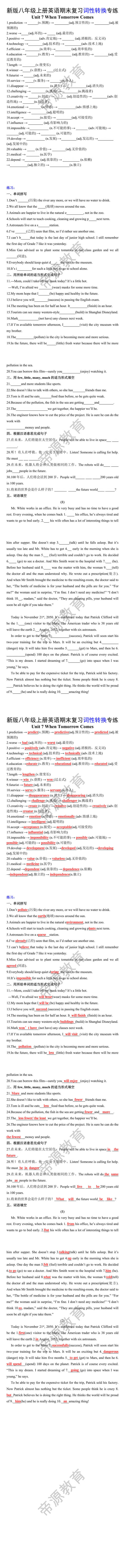 新版八年级上册英语Unit7期末复习词性转换专练