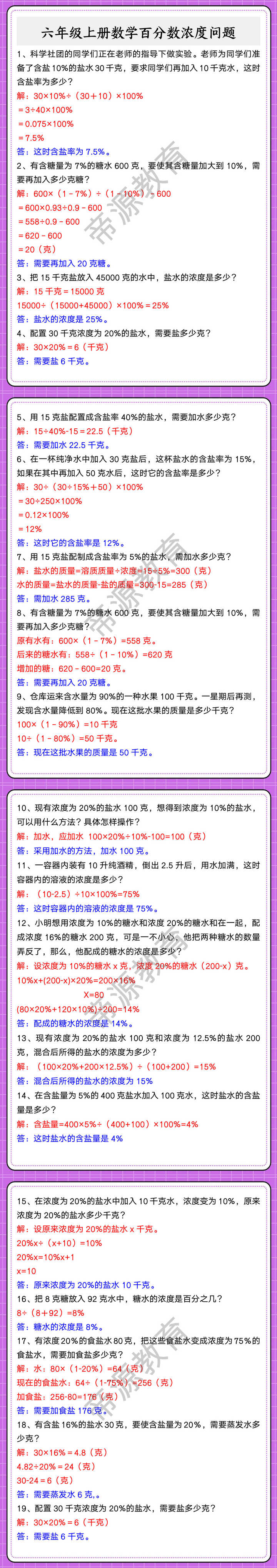 六年级上册数学百分数浓度问题