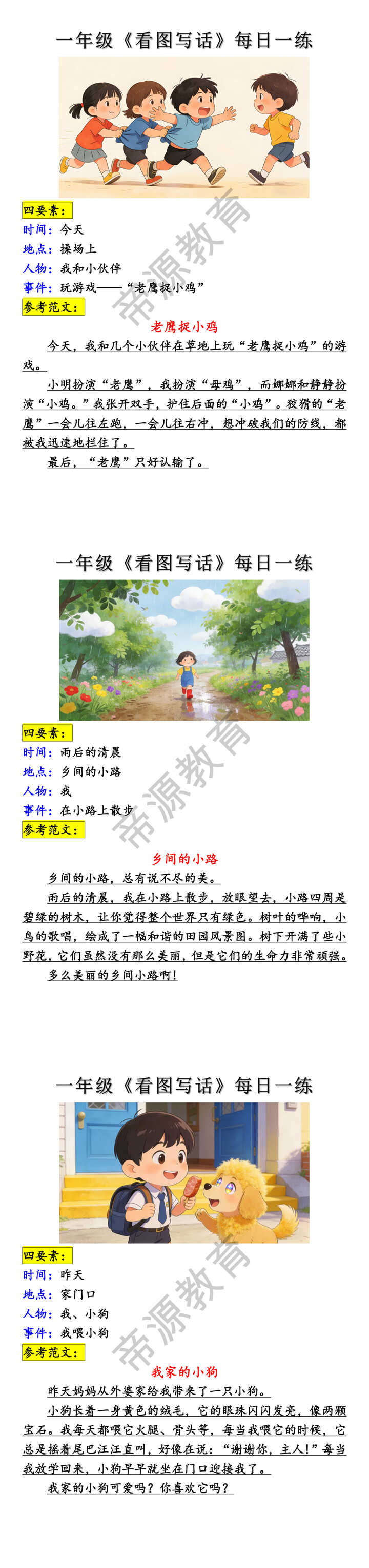 一年级看图写话每日一练