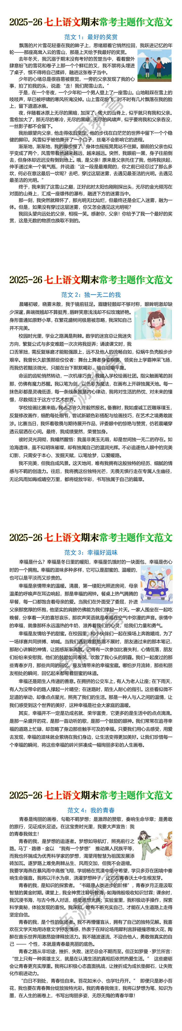 2025-26七上语文期末常考主题作文范文