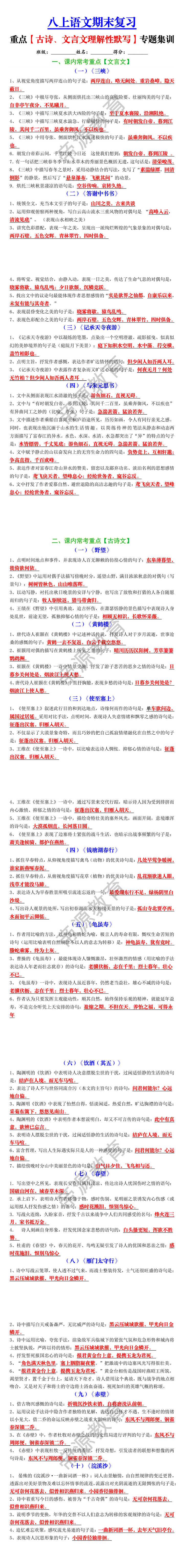 八上语文期末复习重点【古诗、文言文理解性默写】专题集训