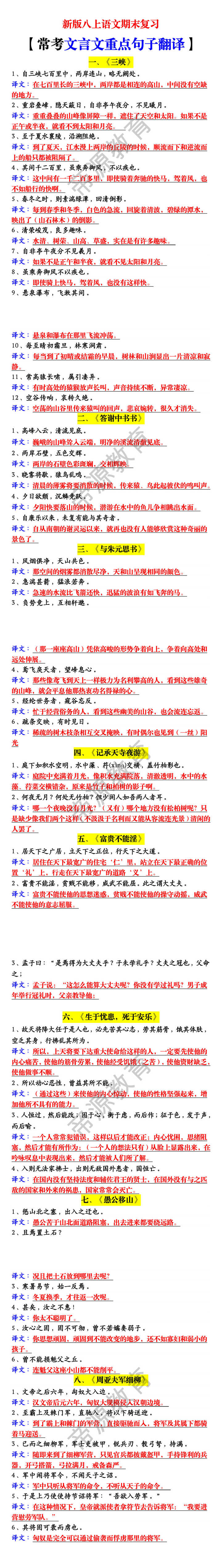 新版八上语文期末复习【常考文言文重点句子翻译】 新版八上语文期末复习【常考文言文重点句子翻译】