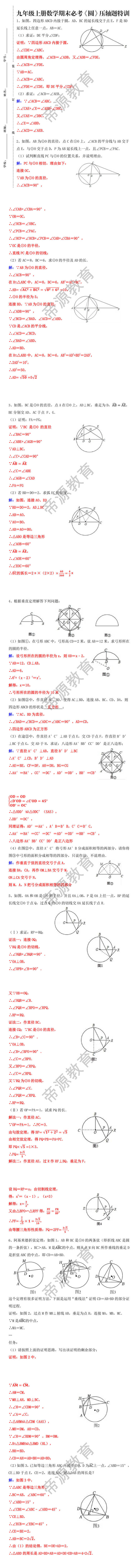 九年级上册数学期末必考《圆》压轴题特训 九年级上册数学期末必考《圆》压轴题特训