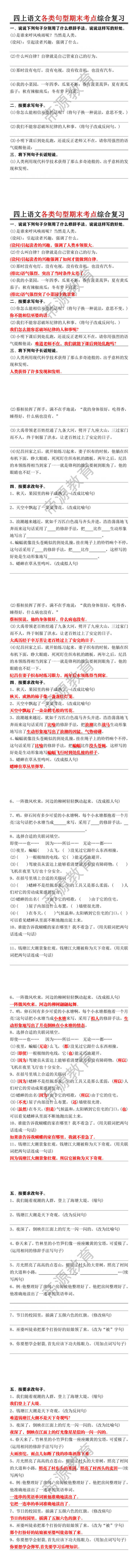四年级上册语文各类句型期末考点综合复习 四年级上册语文各类句型期末考点综合复习