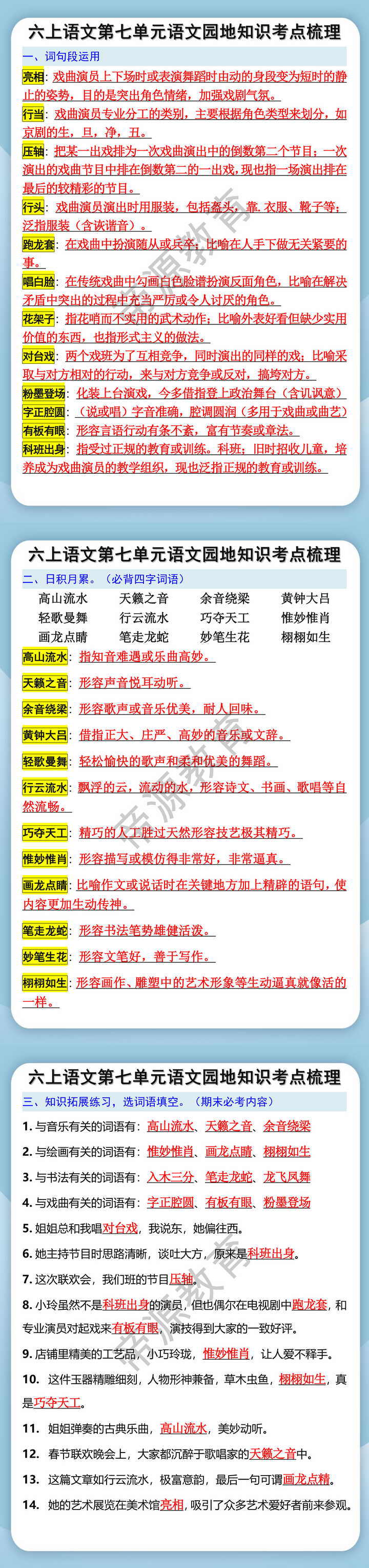 六年级上册第七单元语文园地知识考点梳理 六年级上册第七单元语文园地知识考点梳理
