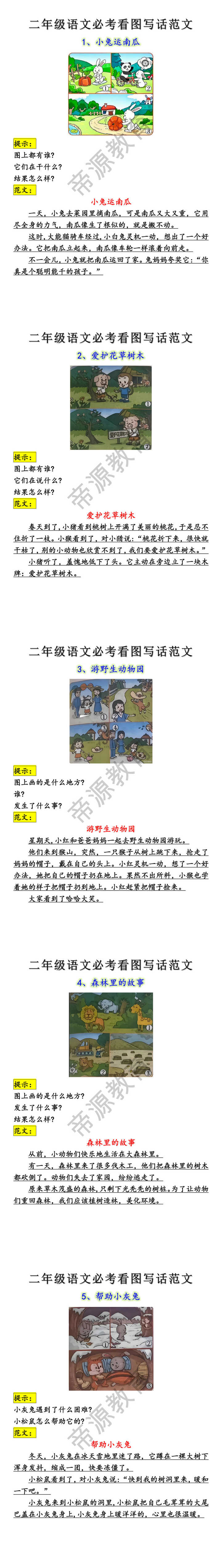 二年级语文必考看图写话范文