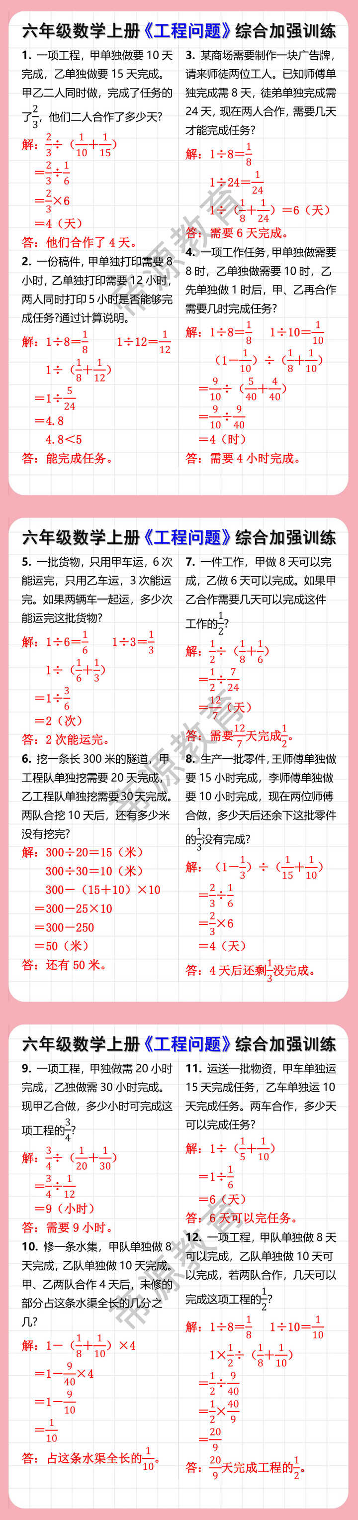六年级数学上册工程问题综合加强训练 六年级数学上册工程问题综合加强训练