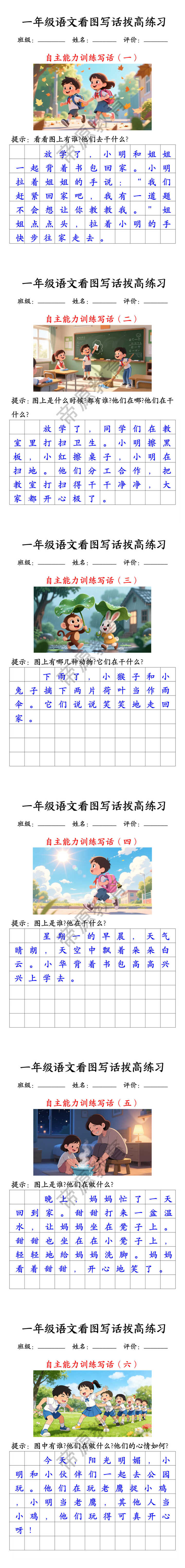 一年级语文看图写话拔高练习