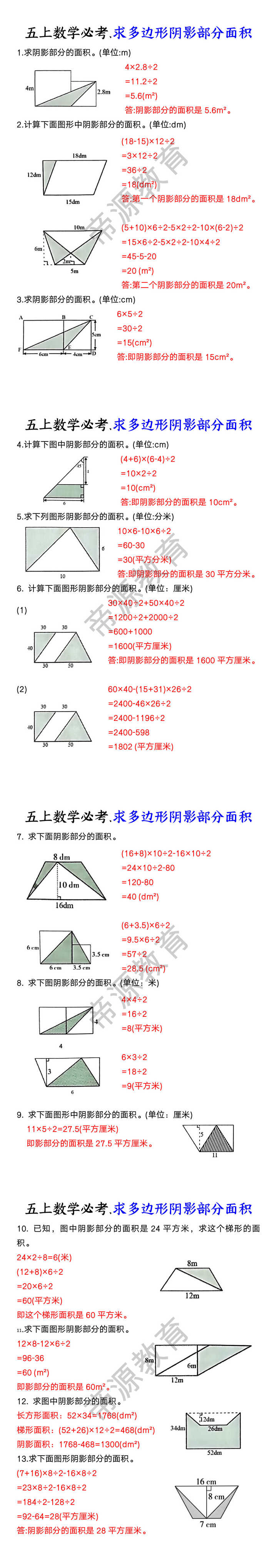 五上数学必考.求多边形阴影部分面积