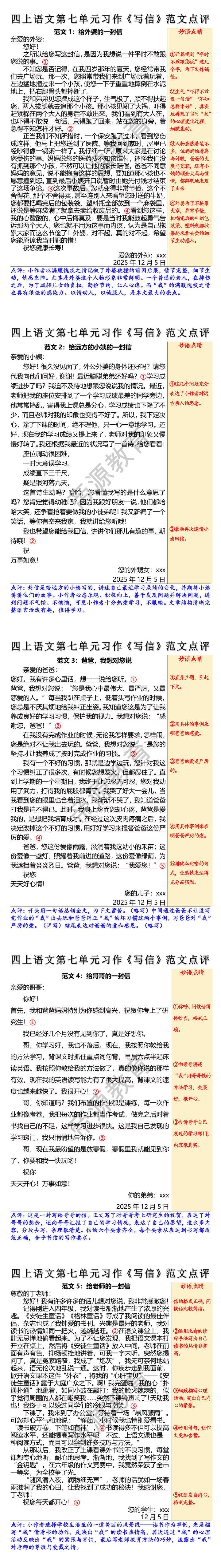 四上语文第七单元习作写信范文点评