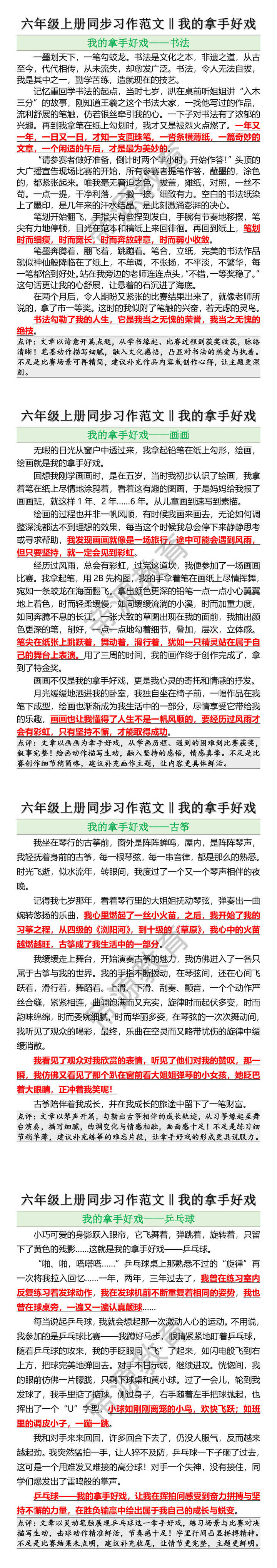 六年级上册同步习作我的拿手好戏范文 六年级上册同步习作我的拿手好戏范文