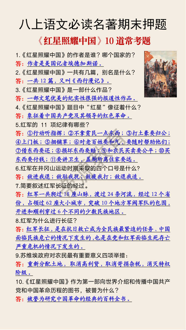 八上语文必读名著《红星照耀中国》10道期末常考题