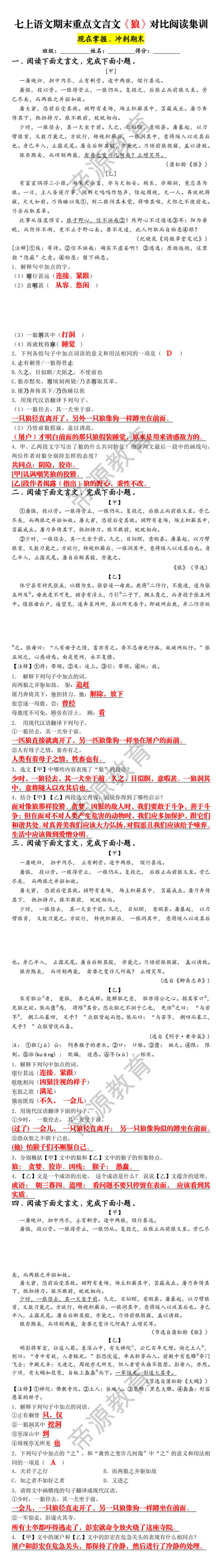 七上语文期末重点文言文《狼》对比阅读集训 七上语文期末重点文言文《狼》对比阅读集训