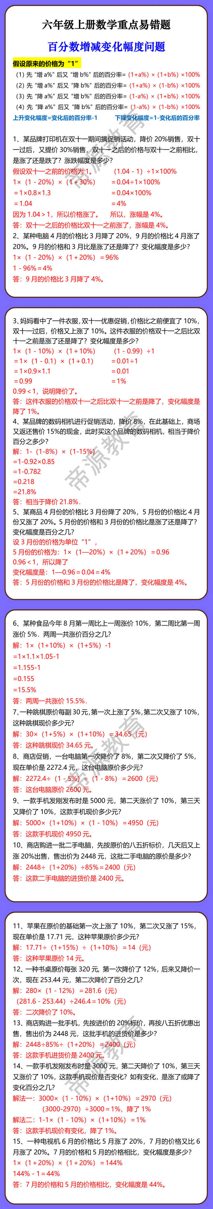 六年级上册数学重点易错题 百分数增减变化幅度问题 六年级上册数学重点易错题 百分数增减变化幅度问题