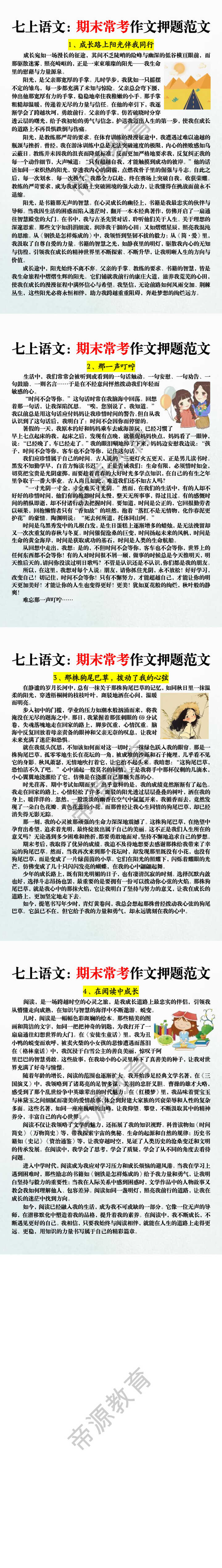 七上语文:期末常考作文押题范文 七上语文:期末常考作文押题范文