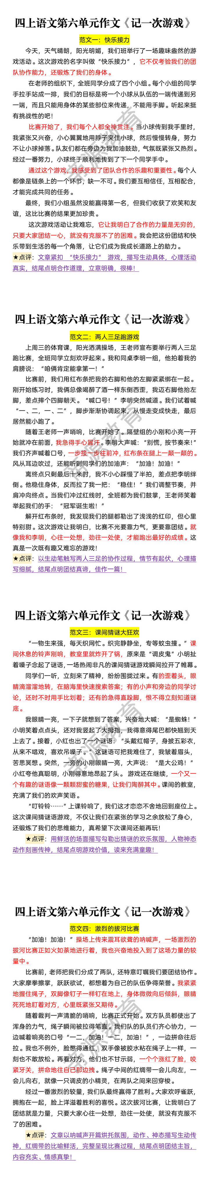 四上语文第六单元作文《记一次游戏》