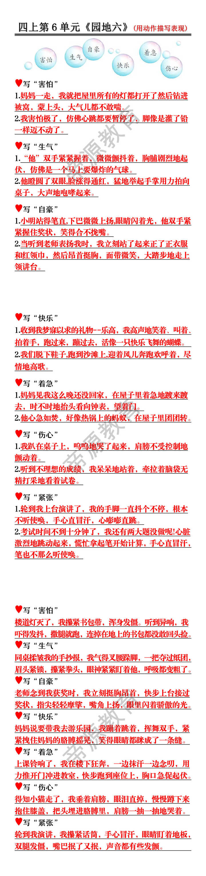 四年级上册语文第6单元园地六仿写小练笔