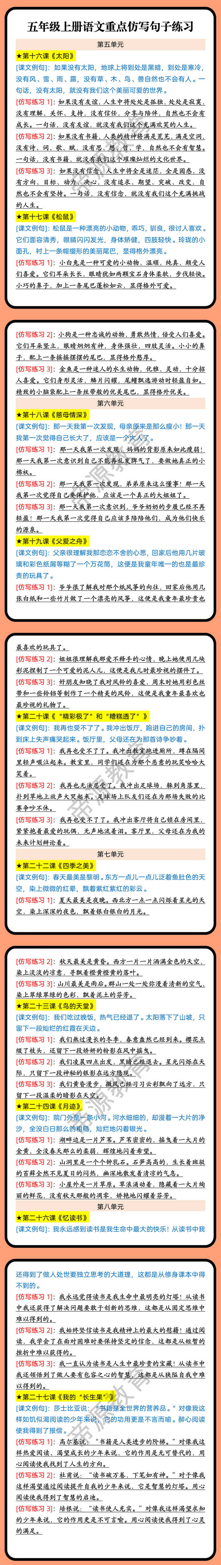 五年级上册语文重点仿写句子练习 五年级上册语文重点仿写句子练习