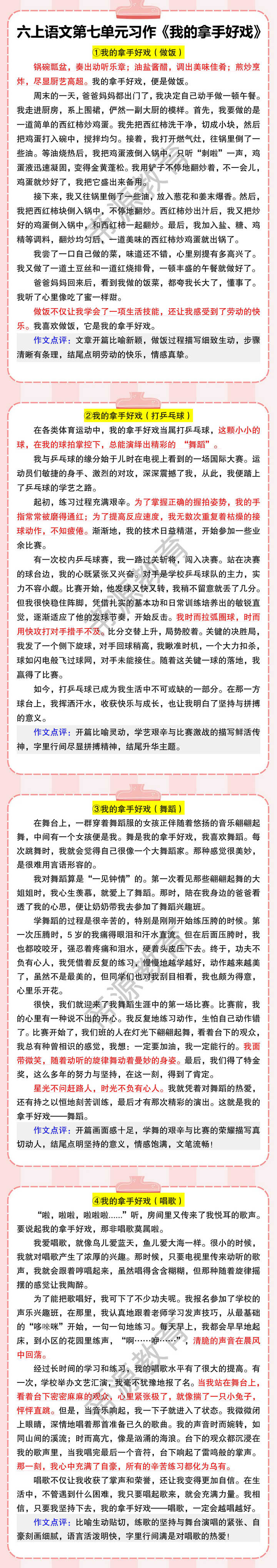 六上语文第七单元习作《我的拿手好戏》 六上语文第七单元习作《我的拿手好戏》