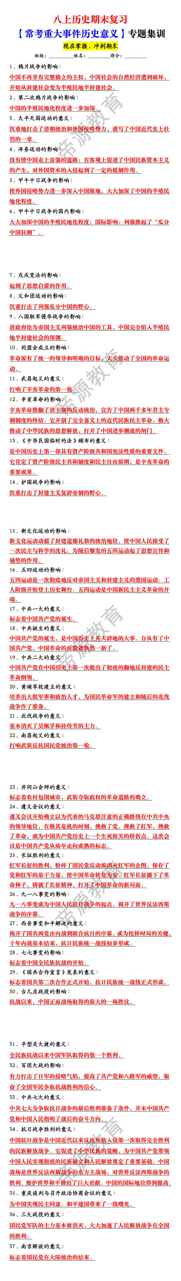 八上历史期末复习【常考重大事件历史意义】专题集训 八上历史期末复习【常考重大事件历史意义】专题集训