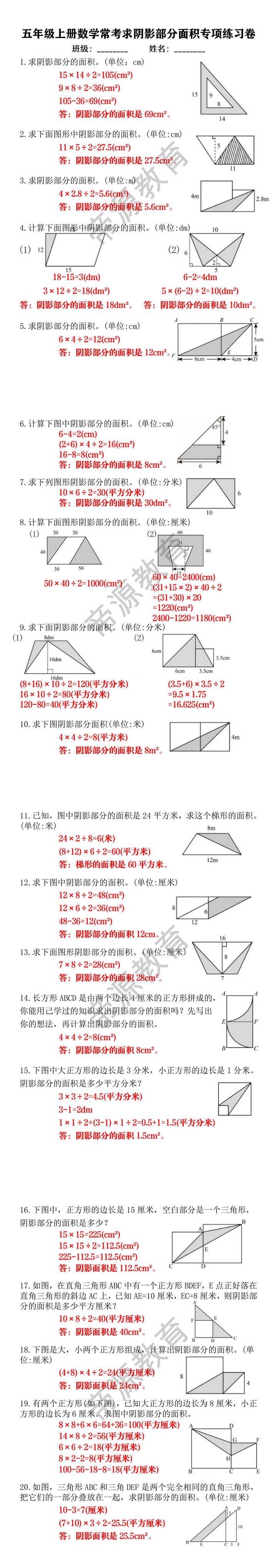 五年级上册数学常考求阴影部分面积专项练习卷 五年级上册数学常考求阴影部分面积专项练习卷