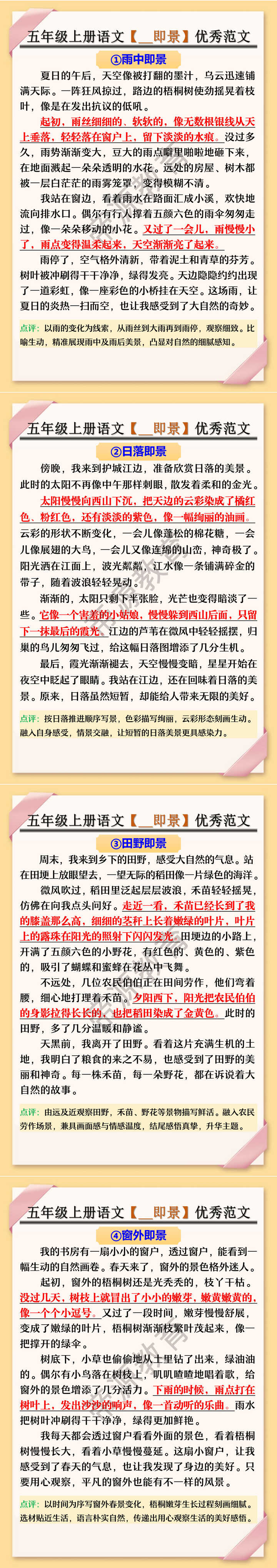 五年级上册语文【__即景】优秀范文 五年级上册语文【__即景】优秀范文