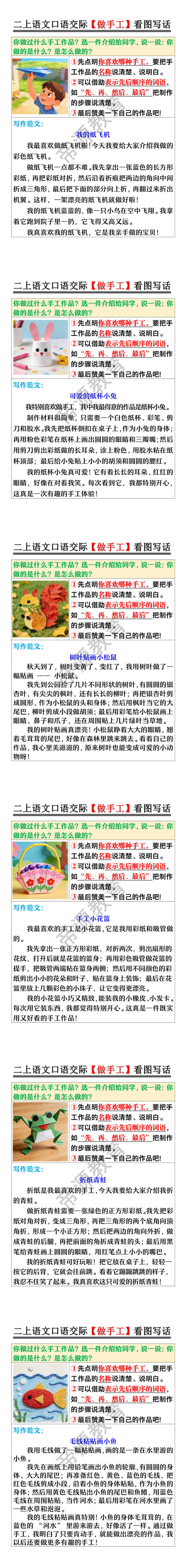 二年级上册语文口语交际【做手工】看图写话