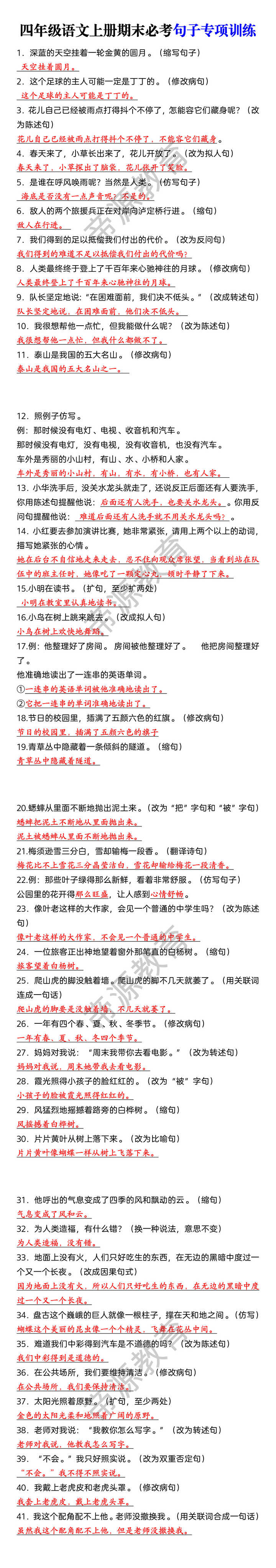 四年级语文上册期末必考句子专项训练 四年级语文上册期末必考句子专项训练