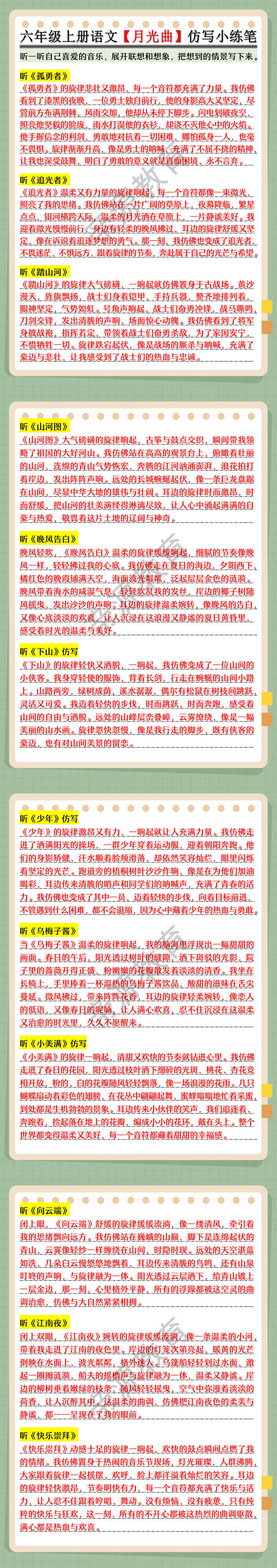 六年级上册语文【月光曲】仿写小练笔 六年级上册语文【月光曲】仿写小练笔