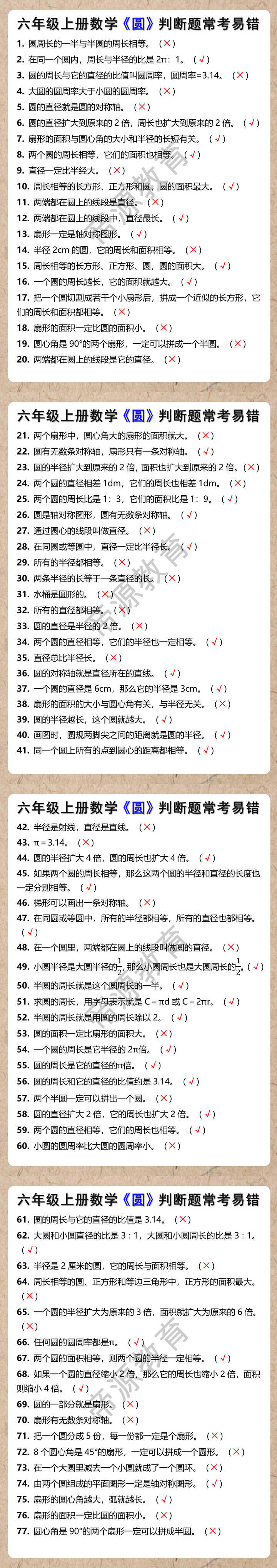 六年级上册数学有关于圆的常考易错判断题 六年级上册数学有关于圆的常考易错判断题