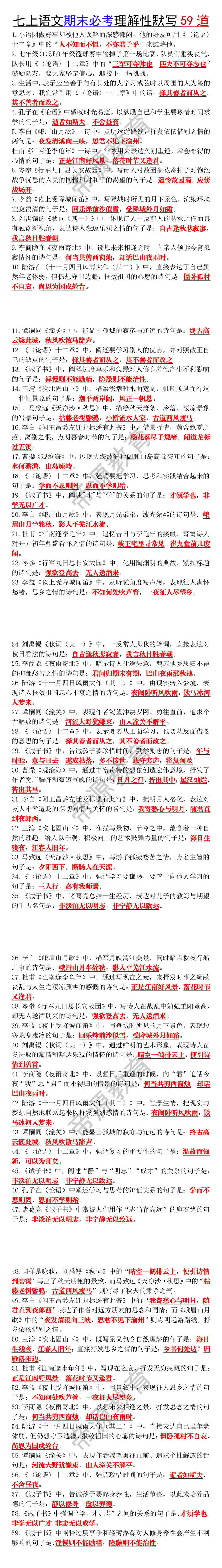 七年级上册语文期末必考理解性默写59道 七年级上册语文期末必考理解性默写59道