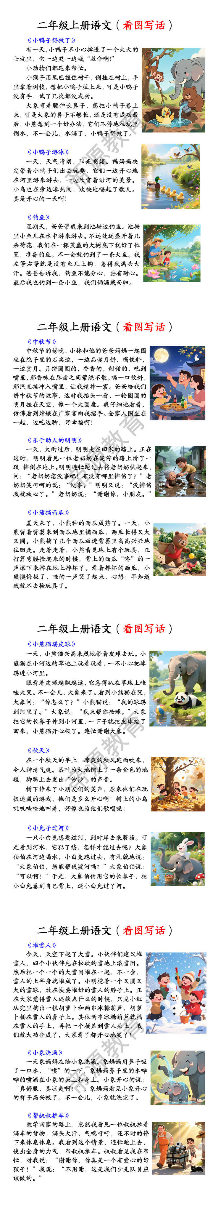 二年级上册语文(看图写话) 二年级上册语文(看图写话)