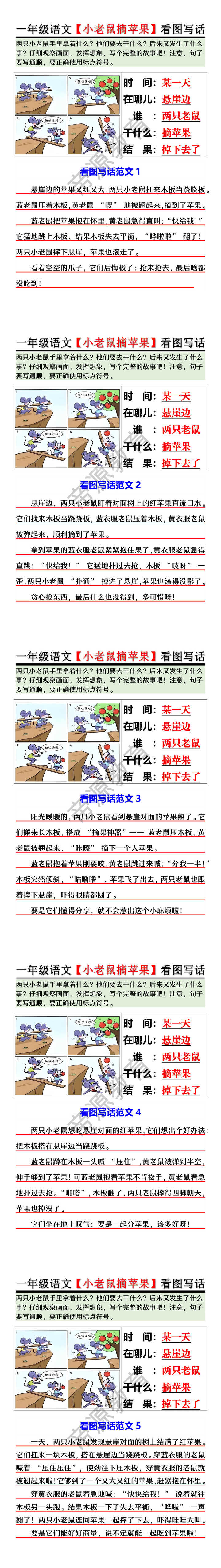 一年级语文【小老鼠摘苹果】看图写话 一年级语文【小老鼠摘苹果】看图写话