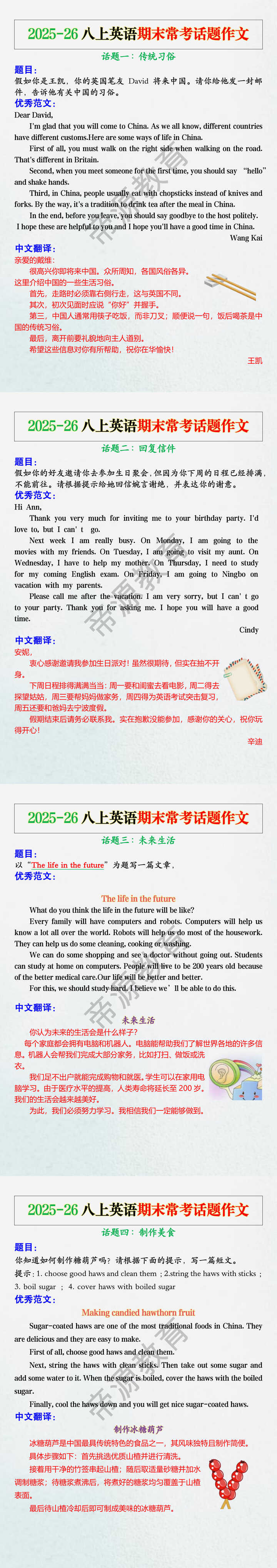 2025-26八上英语期末常考话题作文