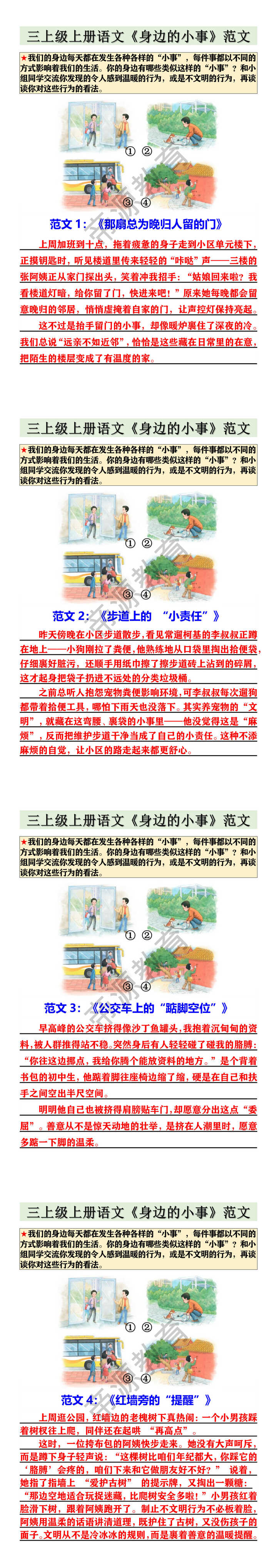 三年级上册语文《身边的小事》范文